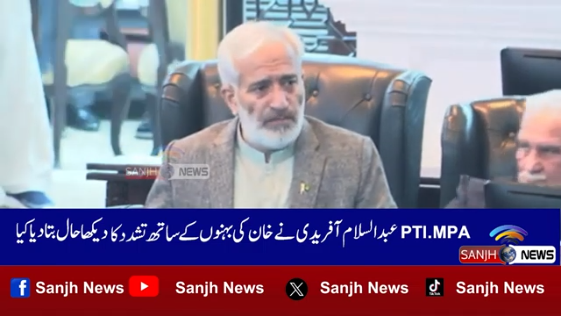 PTI MPA Abdusalam Afridi’s Emotional Speech in KP Assembly | Latest KP Assembly News | Sanjh News